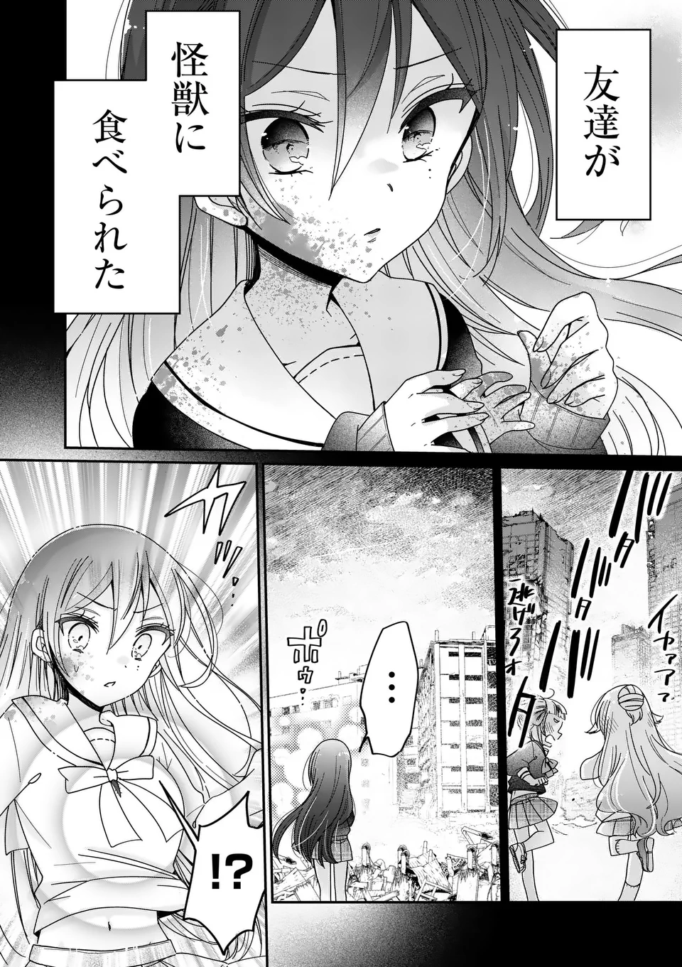 Kimi Toku!! – Kimi ni mo Tokusatsu Eiga ga Toreru!! - Chapter 29 - Page 2